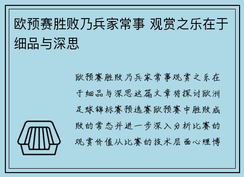 欧预赛胜败乃兵家常事 观赏之乐在于细品与深思