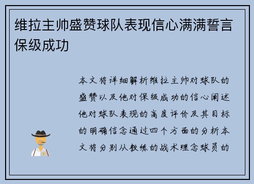 维拉主帅盛赞球队表现信心满满誓言保级成功