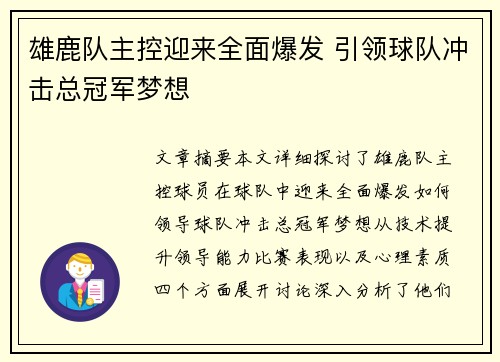 雄鹿队主控迎来全面爆发 引领球队冲击总冠军梦想 雄鹿队主控迎来全面爆发 引领球队冲击总冠军梦想