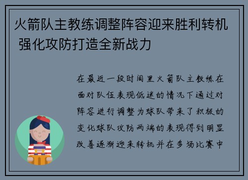 火箭队主教练调整阵容迎来胜利转机 强化攻防打造全新战力